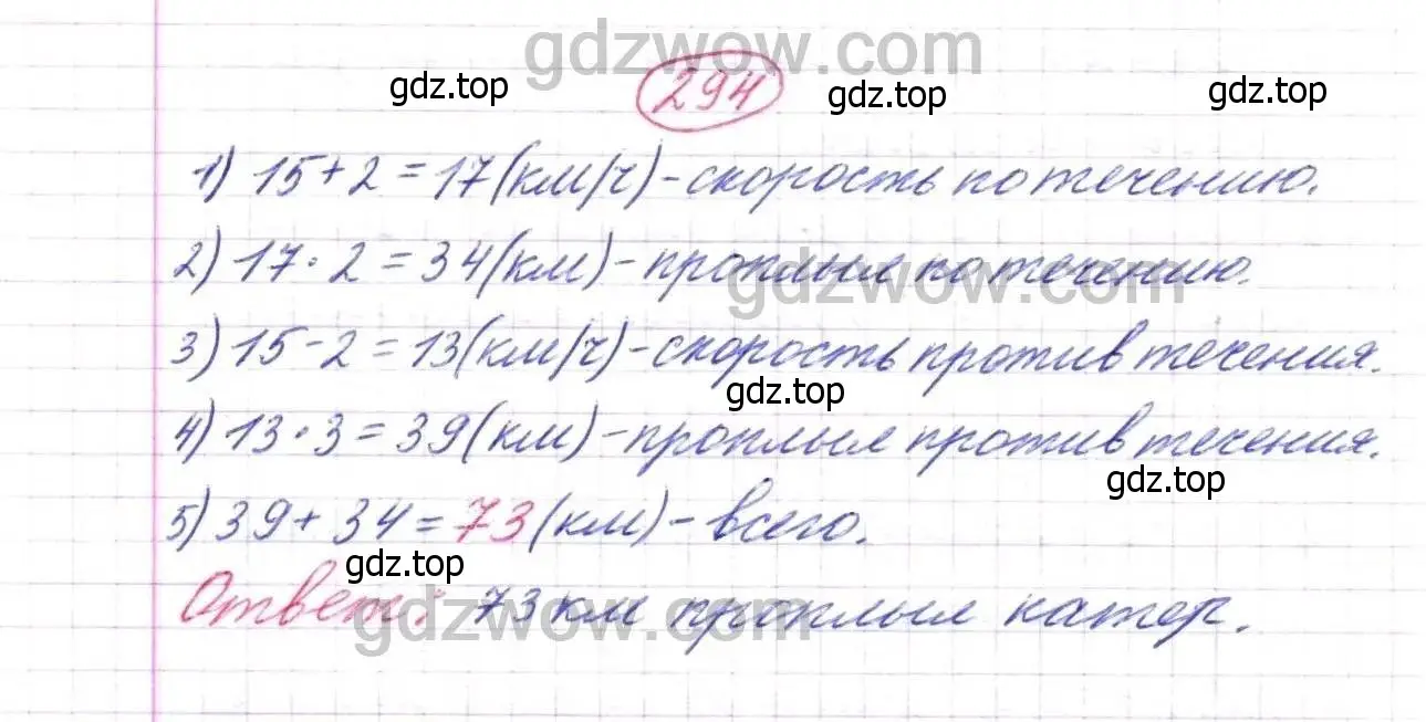 Решение 9. номер 294 (страница 75) гдз по математике 5 класс Дорофеев, Шарыгин, учебник