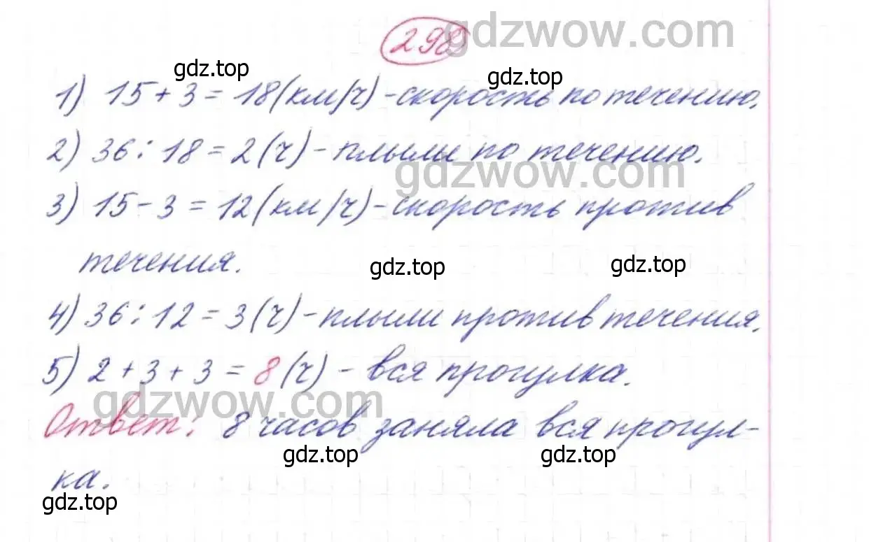 Решение 9. номер 298 (страница 76) гдз по математике 5 класс Дорофеев, Шарыгин, учебник