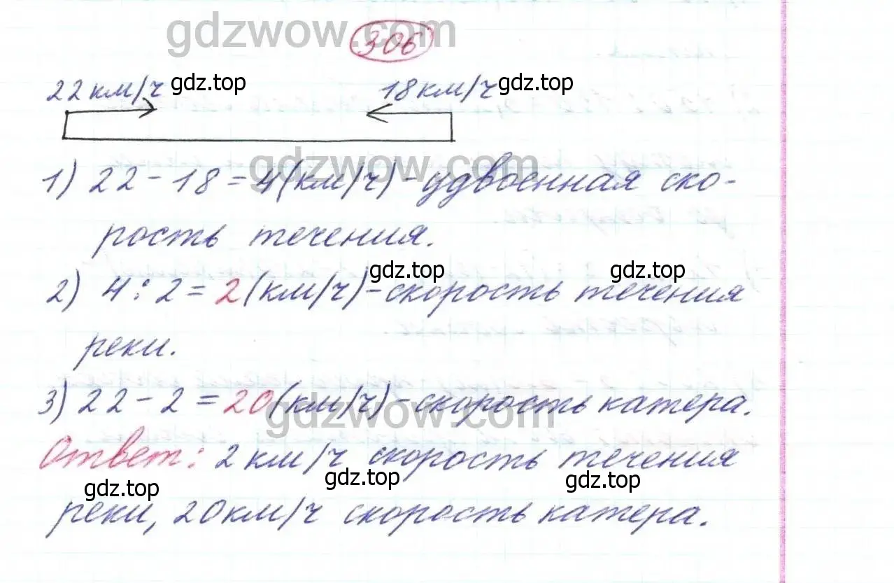 Решение 9. номер 306 (страница 77) гдз по математике 5 класс Дорофеев, Шарыгин, учебник