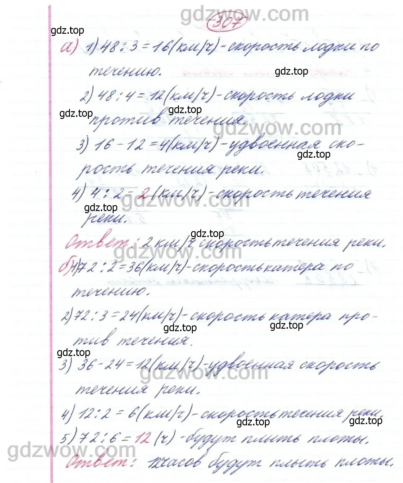 Решение 9. номер 307 (страница 77) гдз по математике 5 класс Дорофеев, Шарыгин, учебник