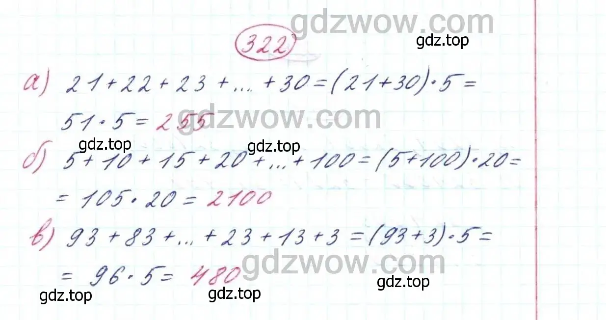 Решение 9. номер 322 (страница 84) гдз по математике 5 класс Дорофеев, Шарыгин, учебник