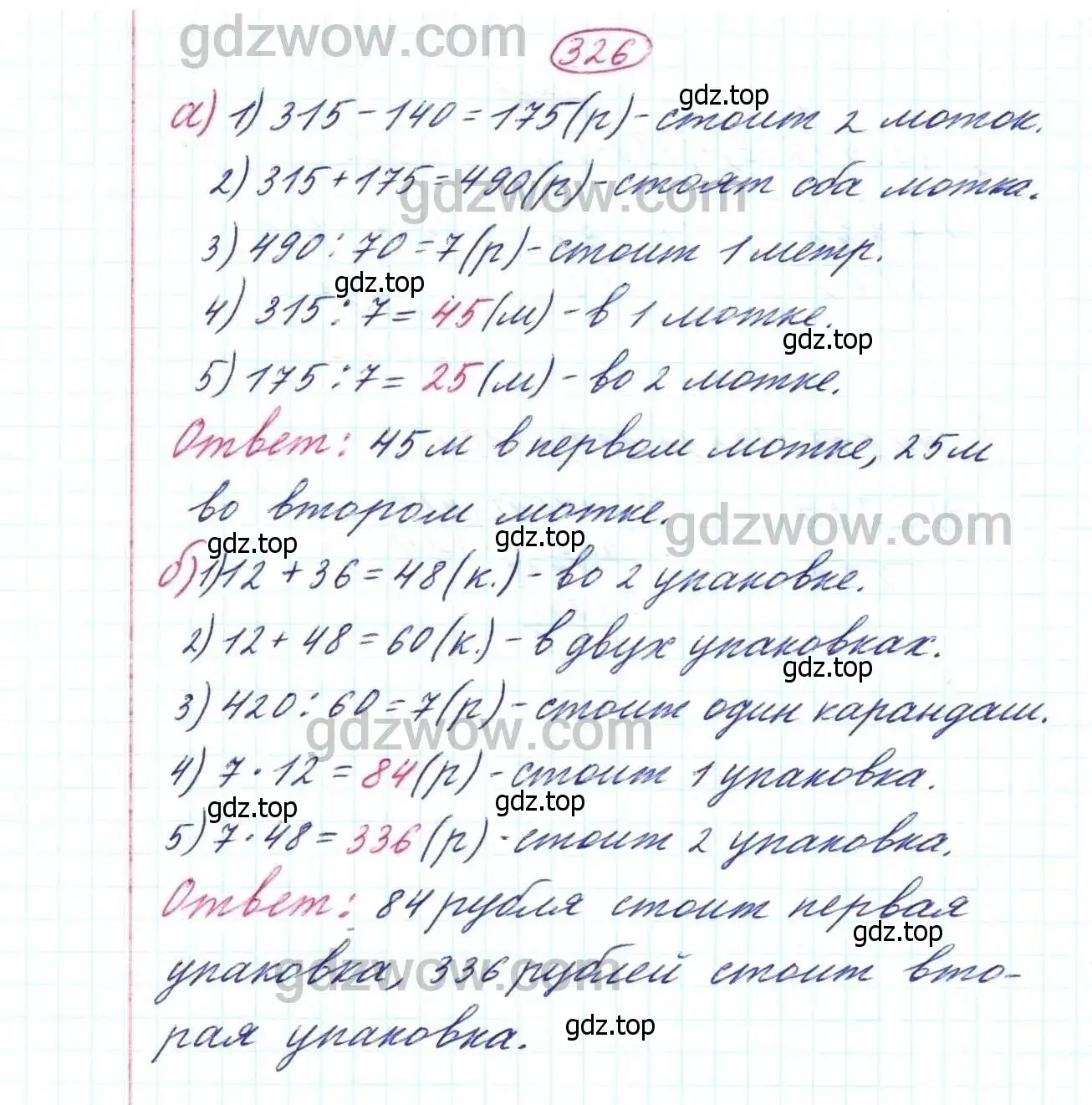 Решение 9. номер 326 (страница 85) гдз по математике 5 класс Дорофеев, Шарыгин, учебник