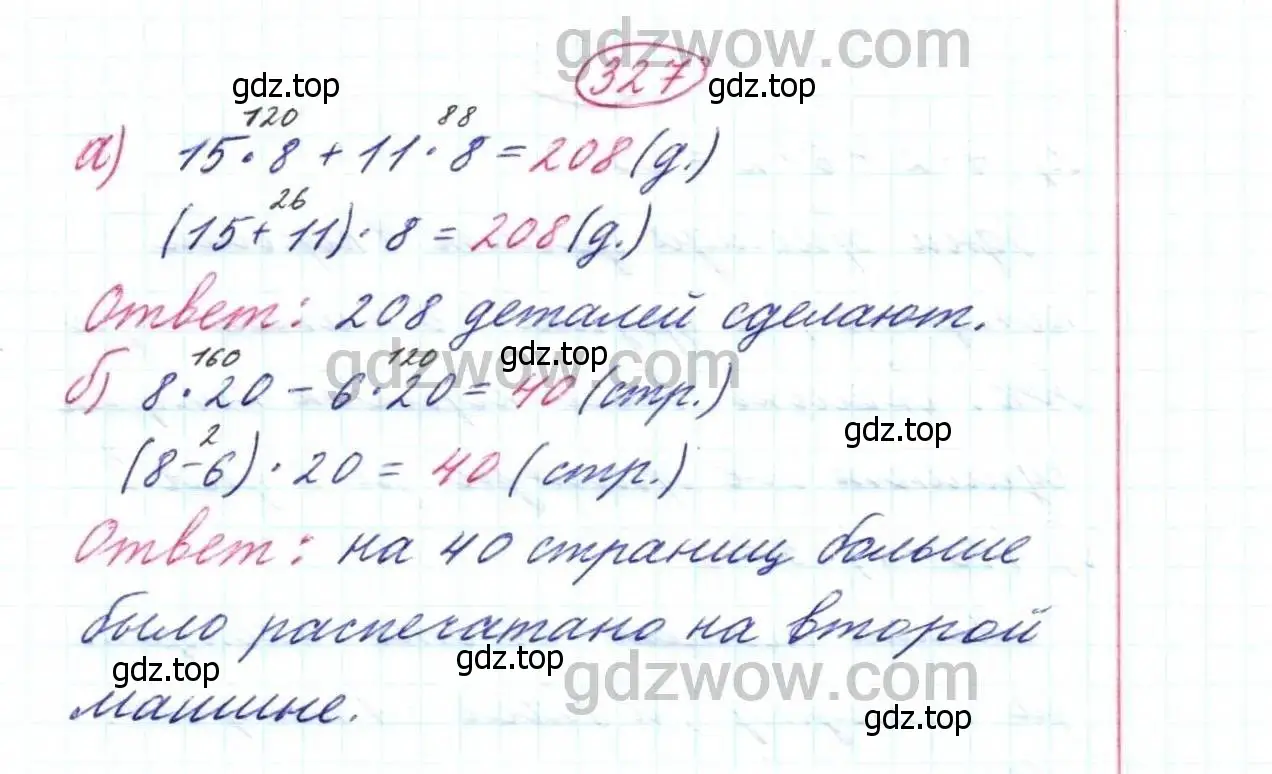 Решение 9. номер 327 (страница 87) гдз по математике 5 класс Дорофеев, Шарыгин, учебник