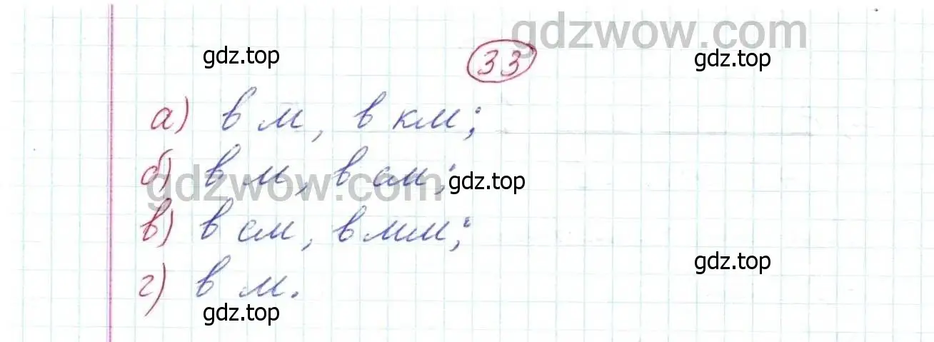 Решение 9. номер 33 (страница 15) гдз по математике 5 класс Дорофеев, Шарыгин, учебник