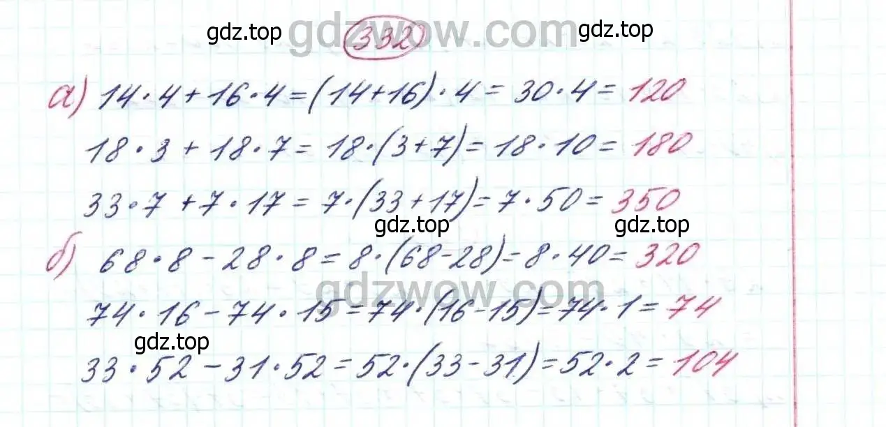 Решение 9. номер 332 (страница 87) гдз по математике 5 класс Дорофеев, Шарыгин, учебник
