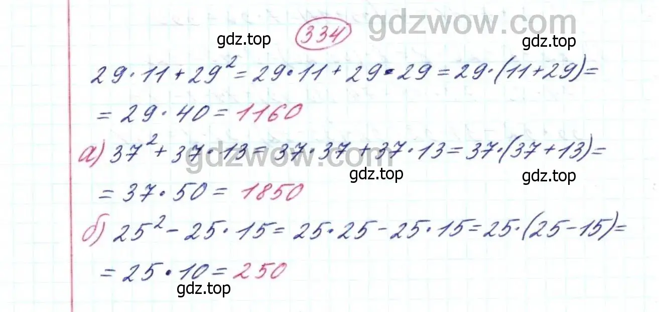 Решение 9. номер 334 (страница 88) гдз по математике 5 класс Дорофеев, Шарыгин, учебник