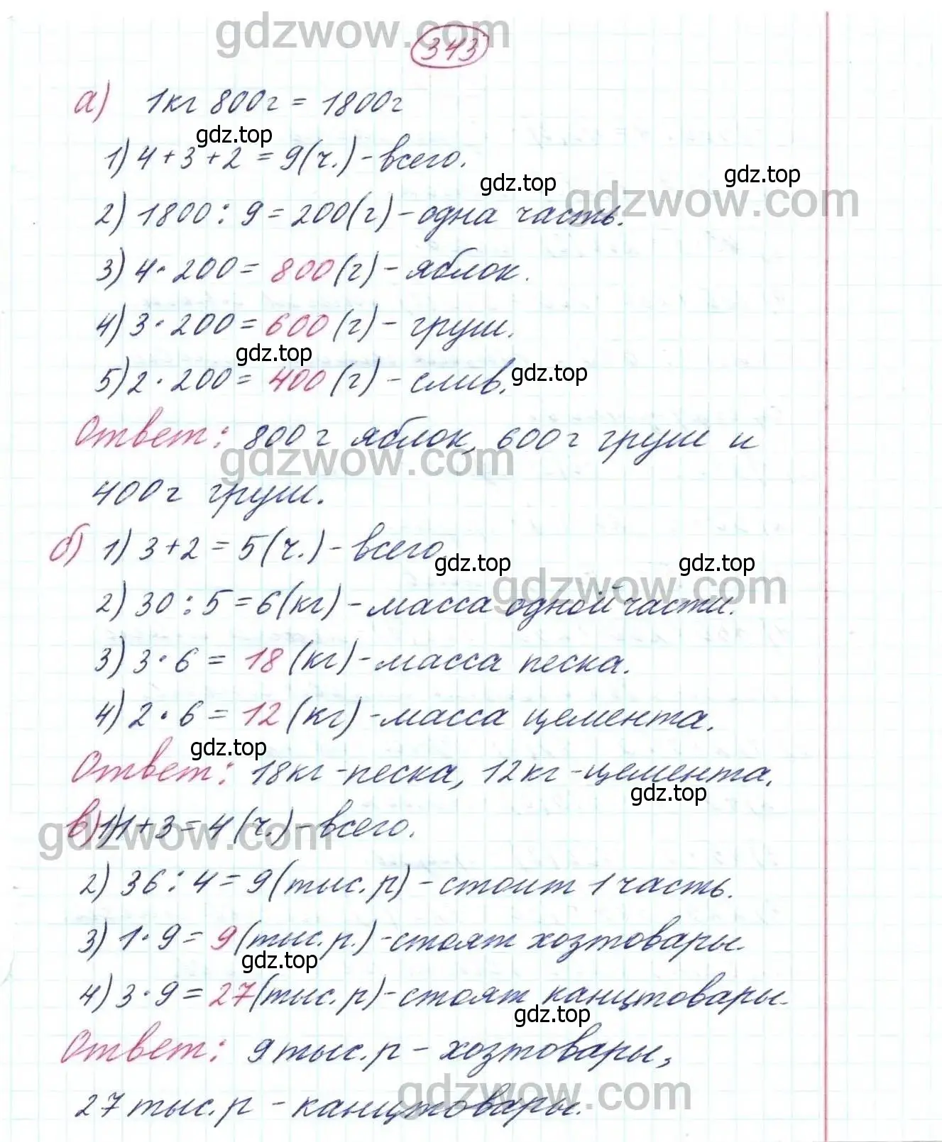 Решение 9. номер 343 (страница 90) гдз по математике 5 класс Дорофеев, Шарыгин, учебник