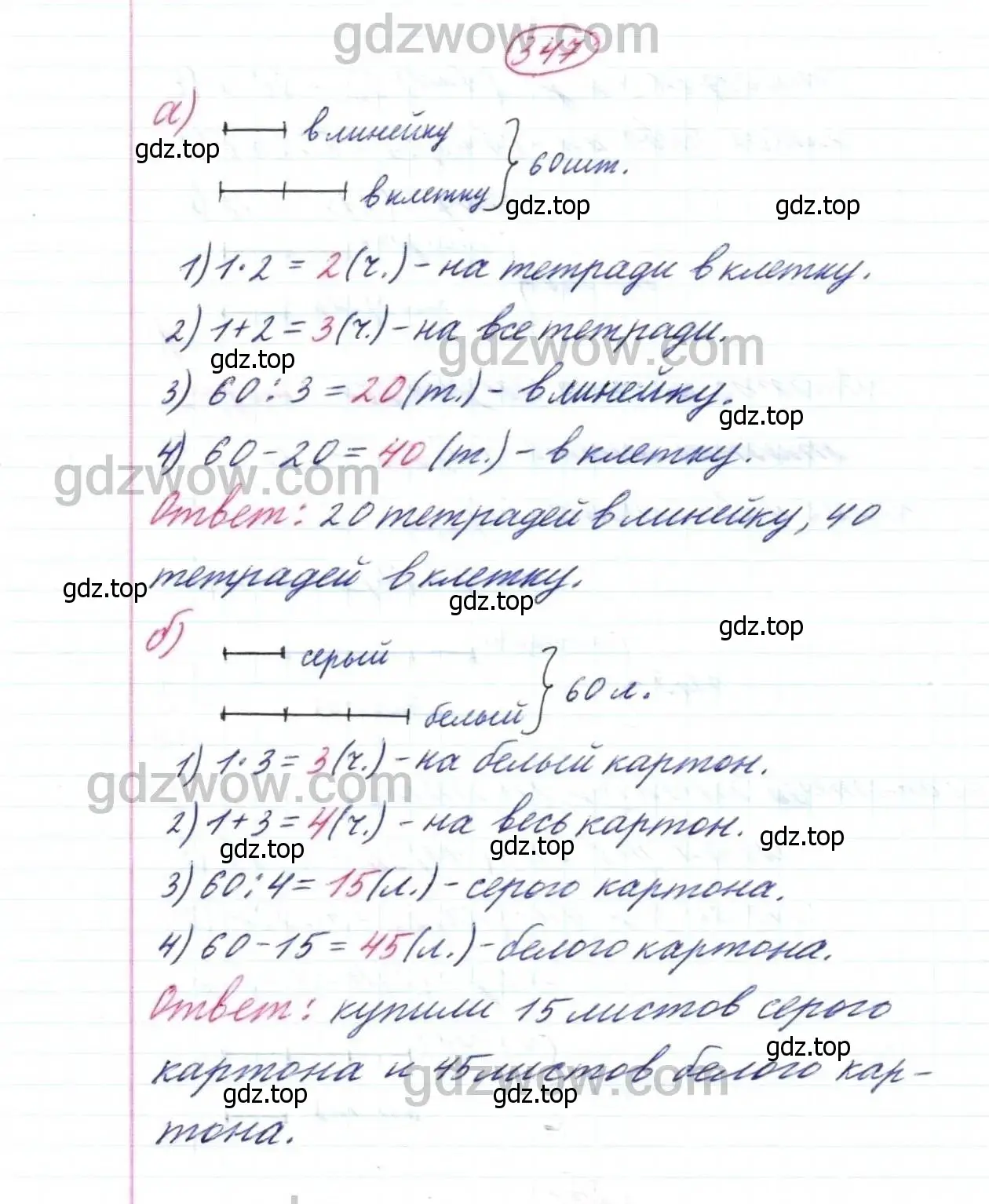 Решение 9. номер 347 (страница 91) гдз по математике 5 класс Дорофеев, Шарыгин, учебник