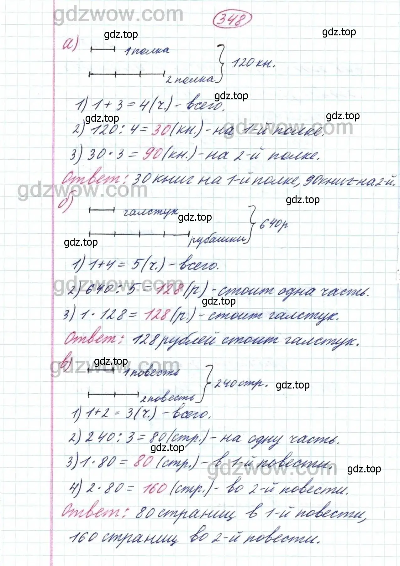 Решение 9. номер 348 (страница 91) гдз по математике 5 класс Дорофеев, Шарыгин, учебник