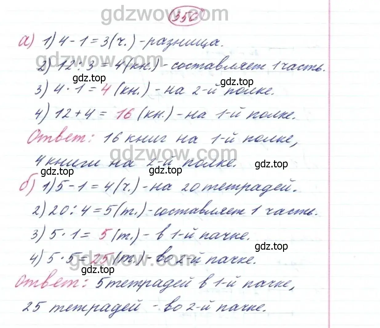 Решение 9. номер 350 (страница 92) гдз по математике 5 класс Дорофеев, Шарыгин, учебник