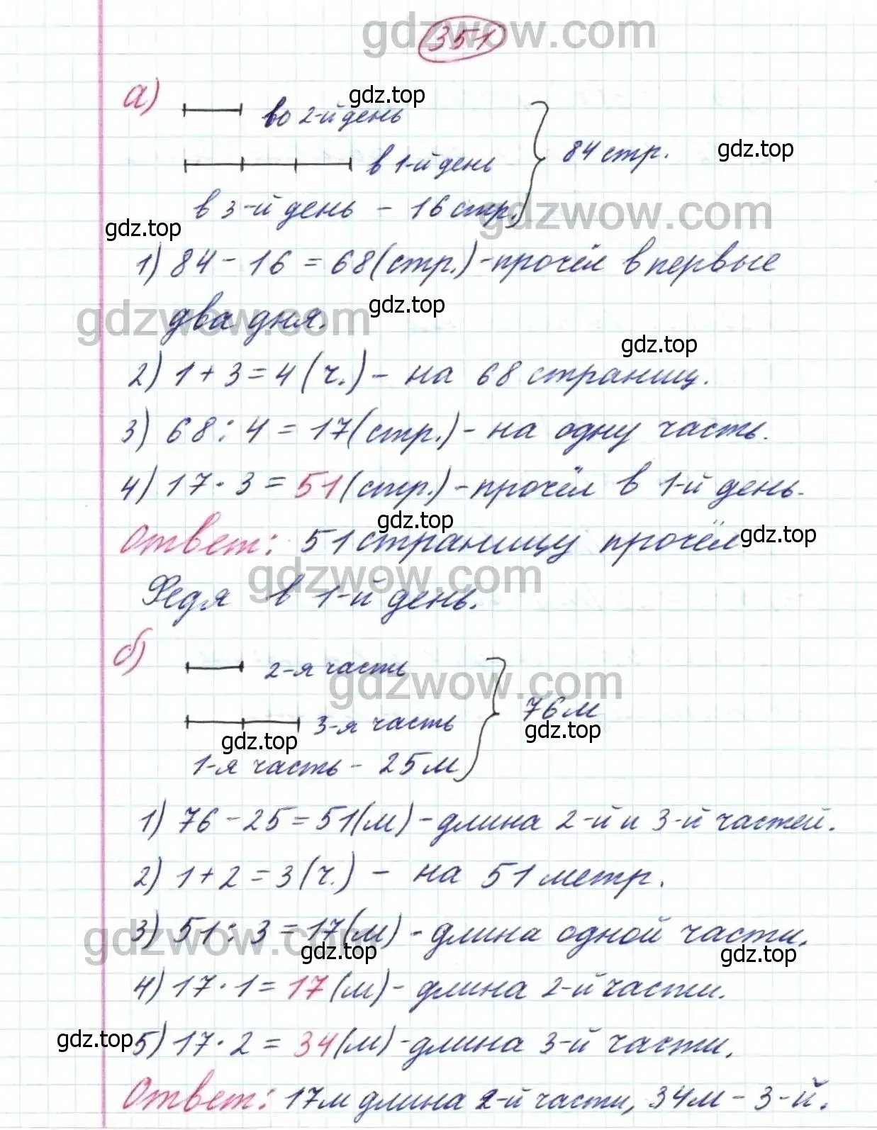 Решение 9. номер 351 (страница 92) гдз по математике 5 класс Дорофеев, Шарыгин, учебник