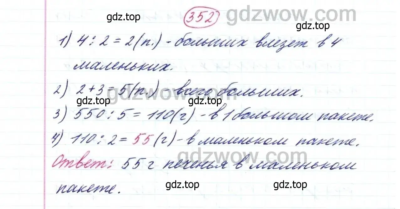 Решение 9. номер 352 (страница 92) гдз по математике 5 класс Дорофеев, Шарыгин, учебник