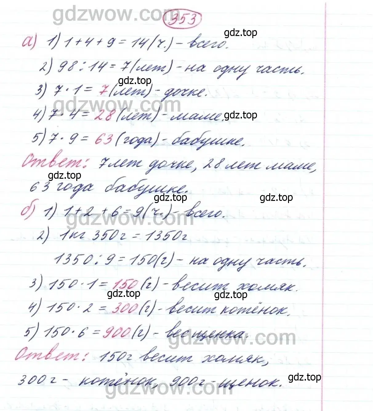 Решение 9. номер 353 (страница 92) гдз по математике 5 класс Дорофеев, Шарыгин, учебник