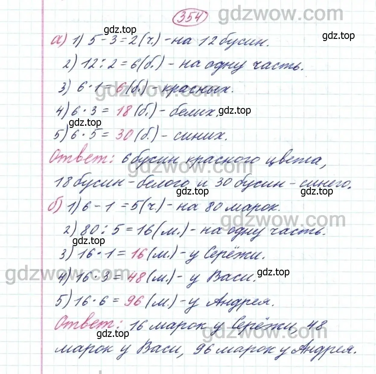 Решение 9. номер 354 (страница 92) гдз по математике 5 класс Дорофеев, Шарыгин, учебник