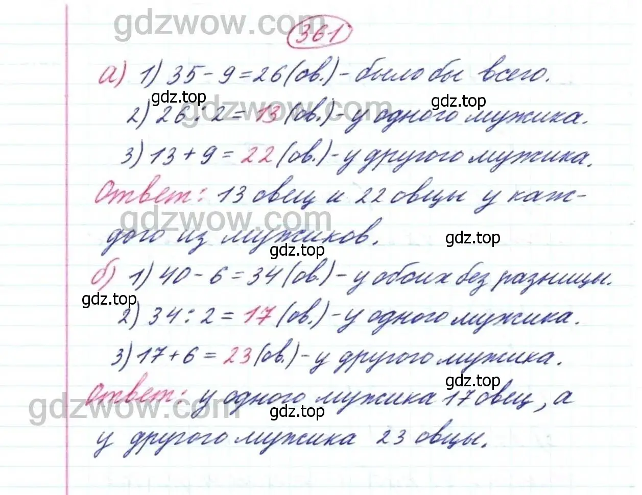 Решение 9. номер 361 (страница 94) гдз по математике 5 класс Дорофеев, Шарыгин, учебник