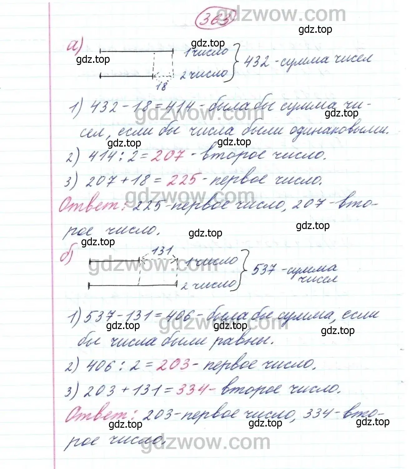 Решение 9. номер 363 (страница 95) гдз по математике 5 класс Дорофеев, Шарыгин, учебник