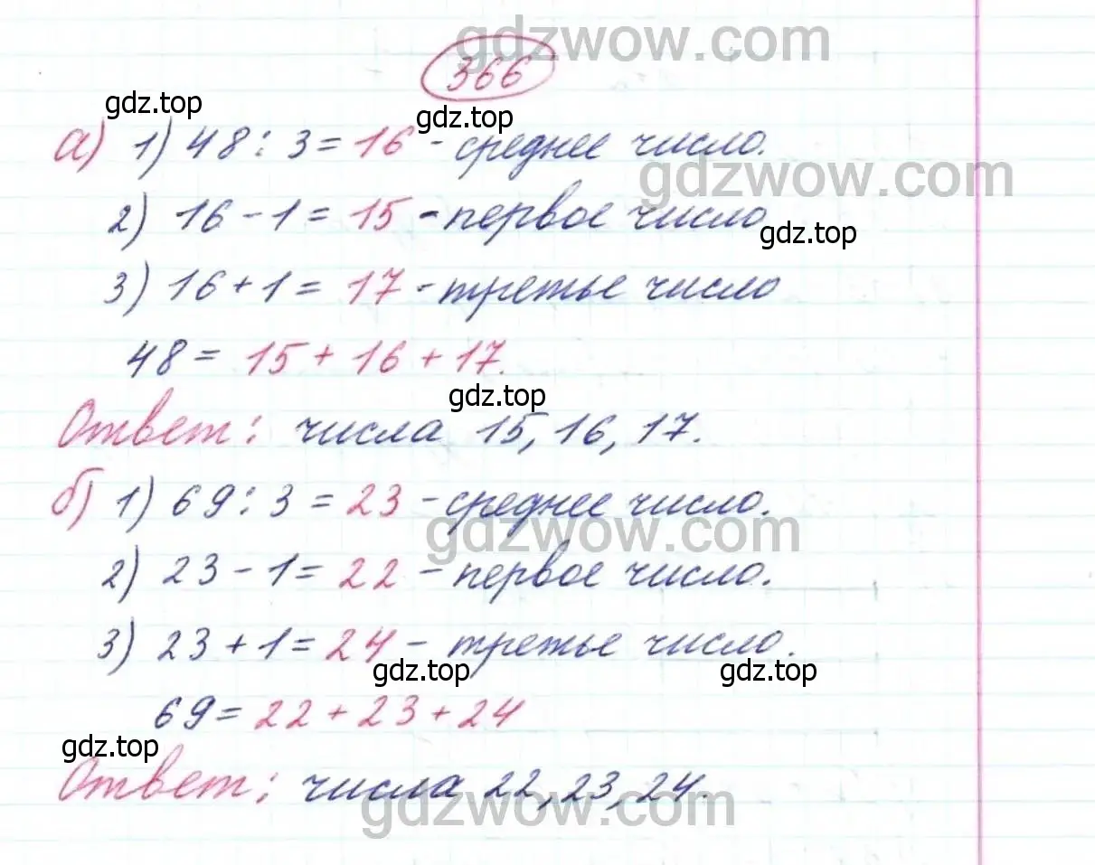 Решение 9. номер 366 (страница 95) гдз по математике 5 класс Дорофеев, Шарыгин, учебник