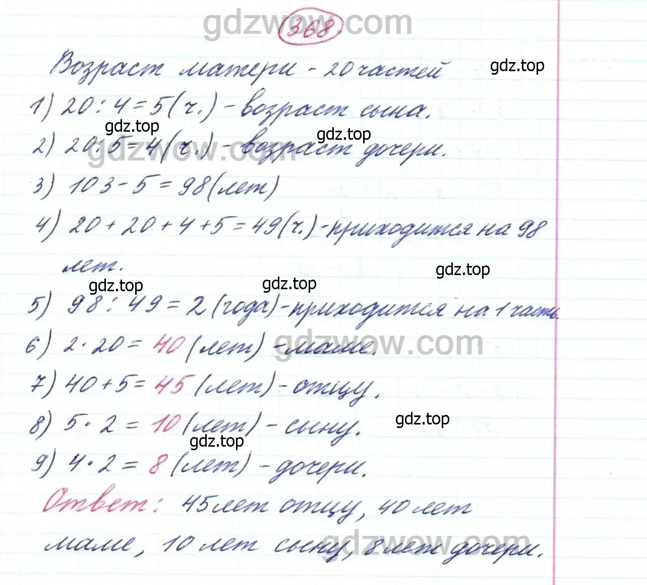 Решение 9. номер 368 (страница 95) гдз по математике 5 класс Дорофеев, Шарыгин, учебник