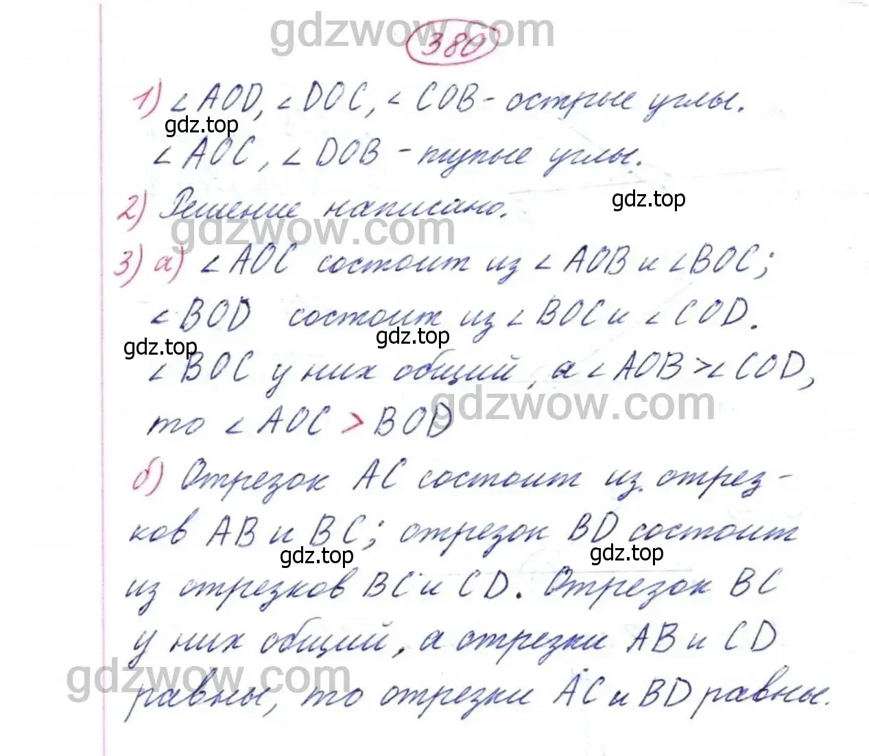 Решение 9. номер 380 (страница 100) гдз по математике 5 класс Дорофеев, Шарыгин, учебник