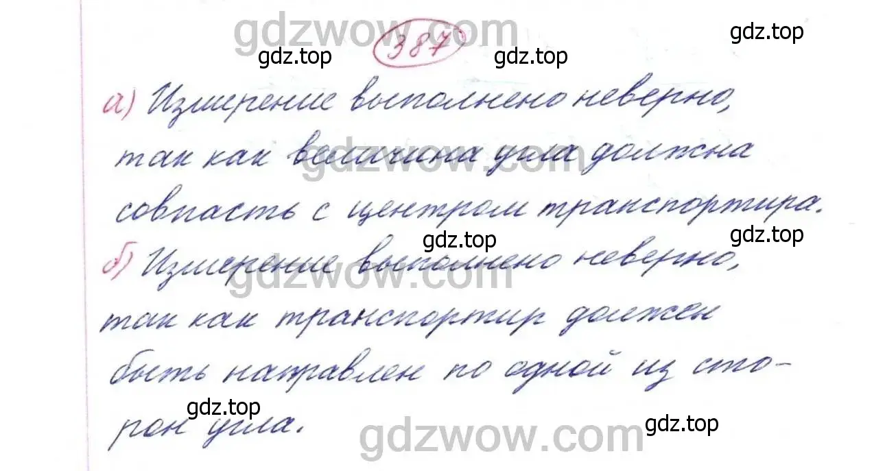 Решение 9. номер 387 (страница 102) гдз по математике 5 класс Дорофеев, Шарыгин, учебник