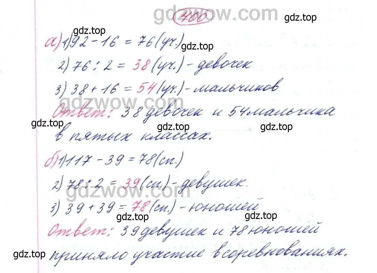 Решение 9. номер 400 (страница 104) гдз по математике 5 класс Дорофеев, Шарыгин, учебник