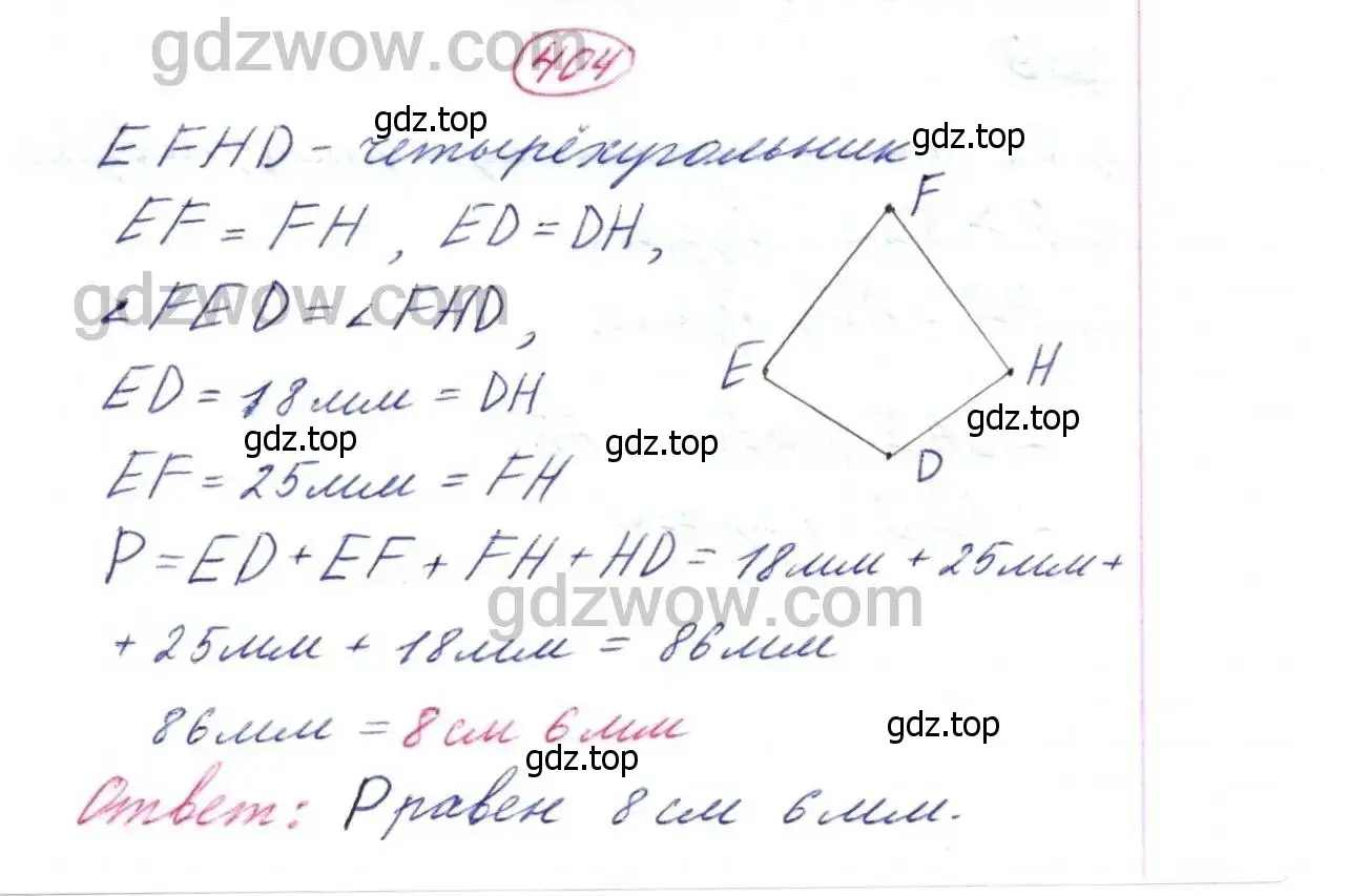 Решение 9. номер 404 (страница 106) гдз по математике 5 класс Дорофеев, Шарыгин, учебник