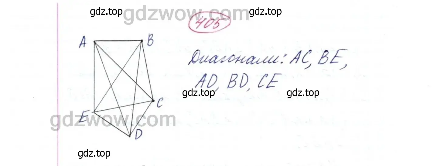 Решение 9. номер 405 (страница 106) гдз по математике 5 класс Дорофеев, Шарыгин, учебник
