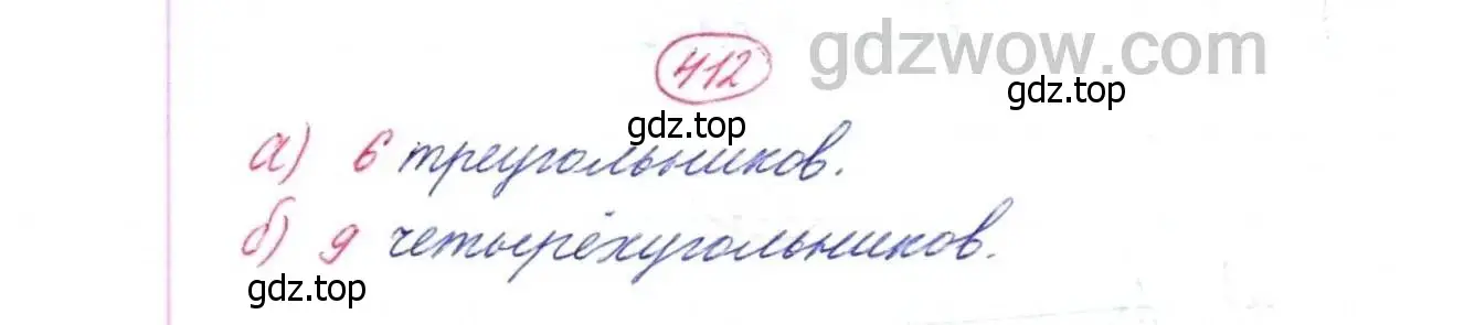 Решение 9. номер 412 (страница 107) гдз по математике 5 класс Дорофеев, Шарыгин, учебник