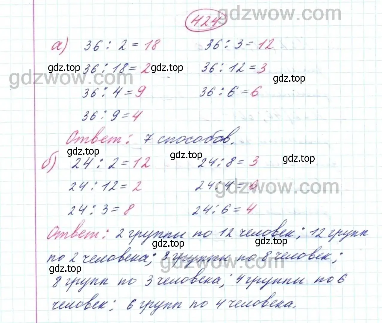 Решение 9. номер 424 (страница 113) гдз по математике 5 класс Дорофеев, Шарыгин, учебник