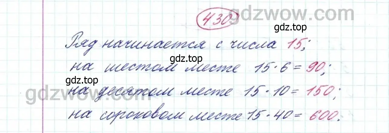 Решение 9. номер 430 (страница 114) гдз по математике 5 класс Дорофеев, Шарыгин, учебник