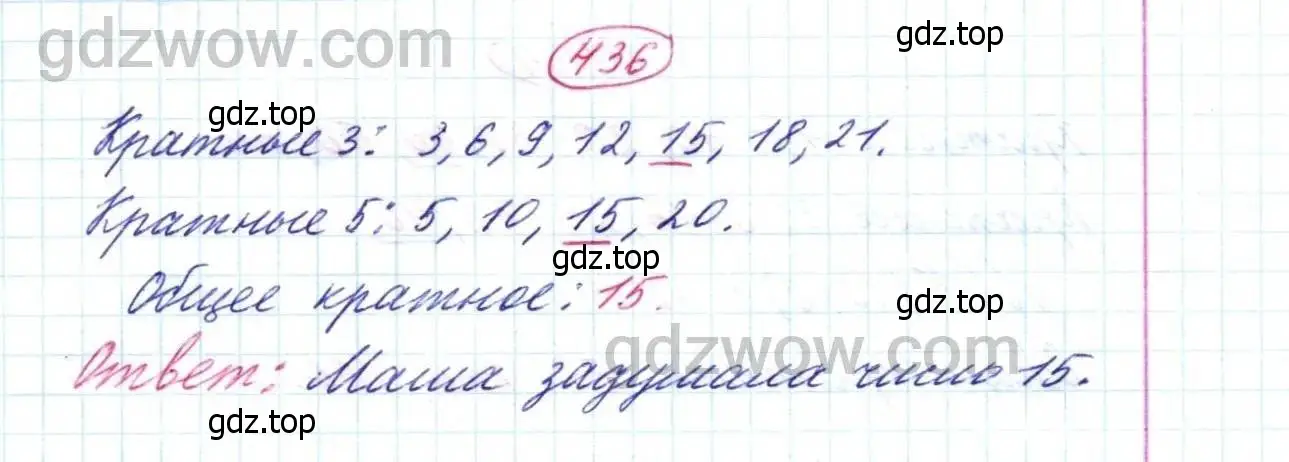 Решение 9. номер 436 (страница 114) гдз по математике 5 класс Дорофеев, Шарыгин, учебник