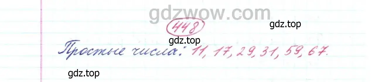 Решение 9. номер 448 (страница 119) гдз по математике 5 класс Дорофеев, Шарыгин, учебник