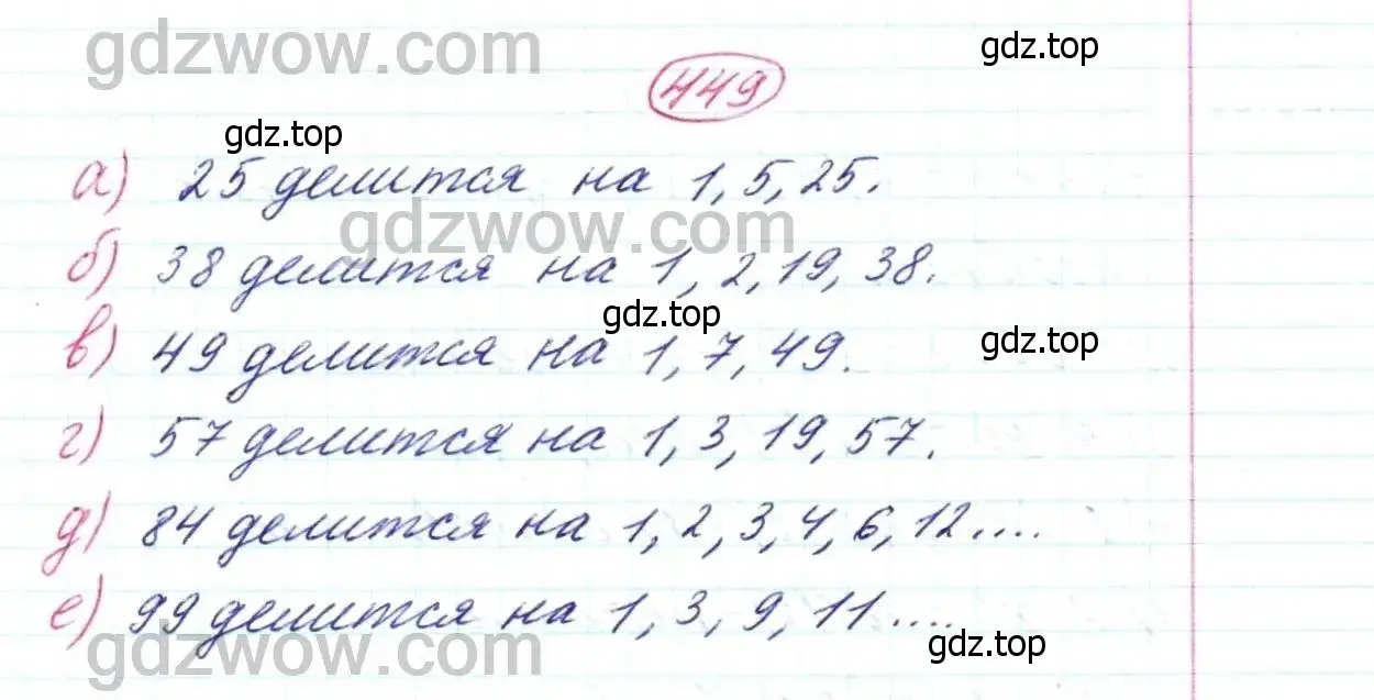 Решение 9. номер 449 (страница 119) гдз по математике 5 класс Дорофеев, Шарыгин, учебник