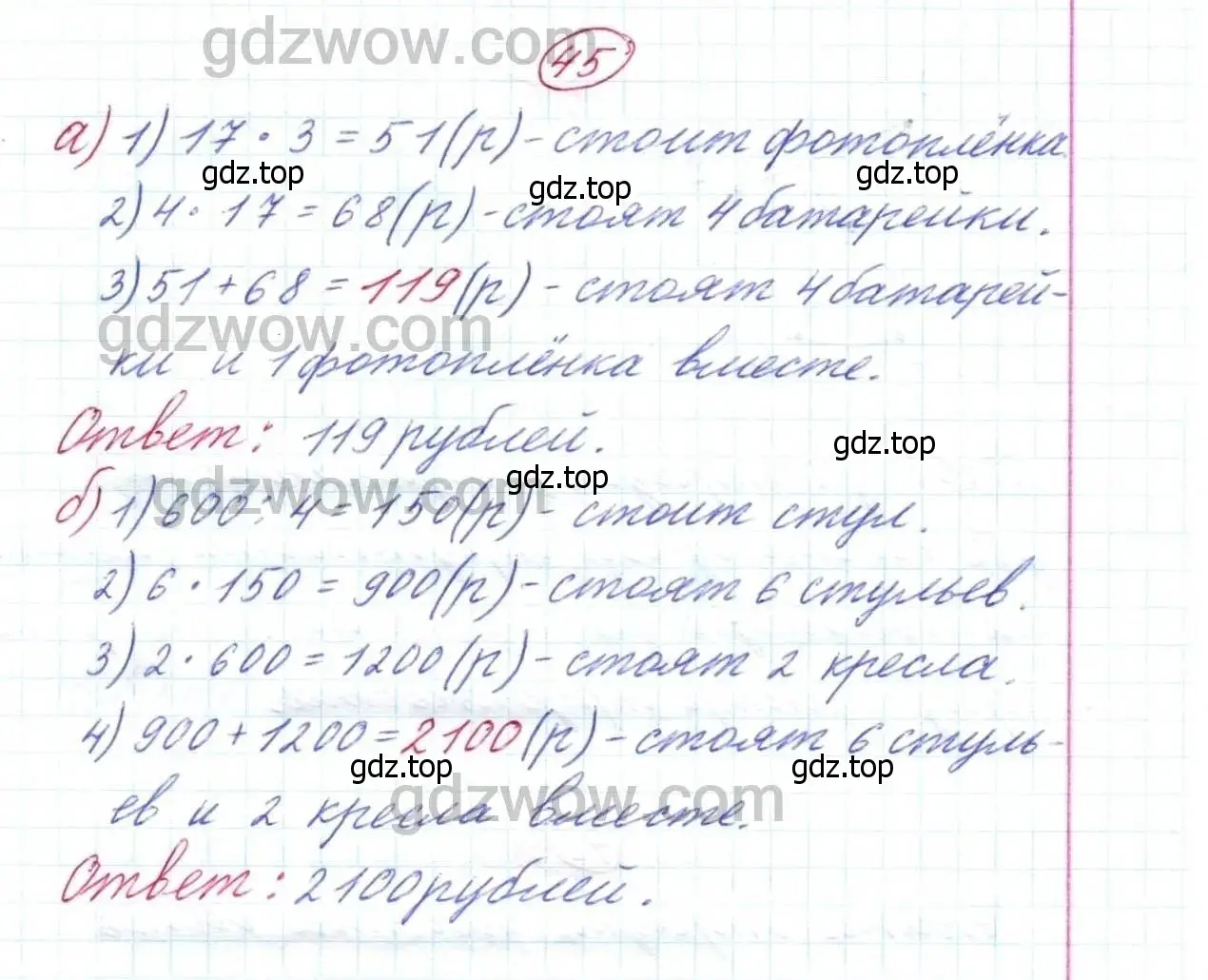 Решение 9. номер 45 (страница 17) гдз по математике 5 класс Дорофеев, Шарыгин, учебник