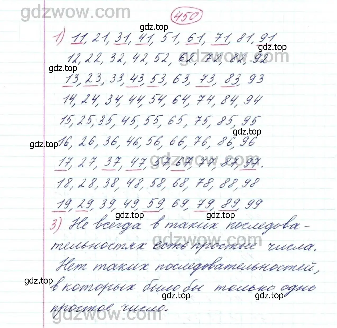 Решение 9. номер 450 (страница 119) гдз по математике 5 класс Дорофеев, Шарыгин, учебник