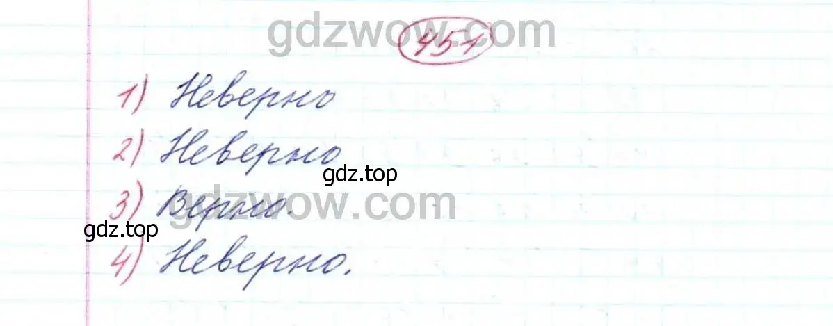 Решение 9. номер 451 (страница 119) гдз по математике 5 класс Дорофеев, Шарыгин, учебник