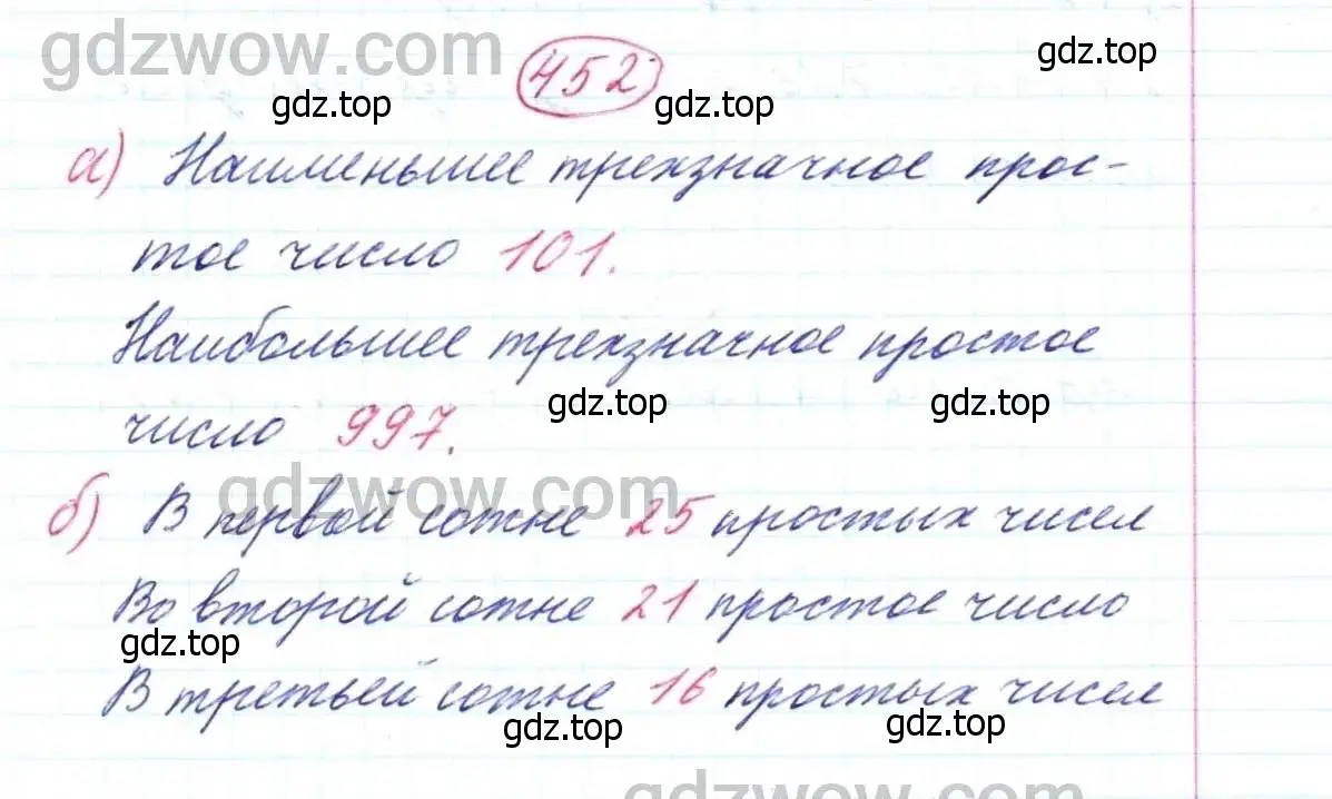 Решение 9. номер 452 (страница 119) гдз по математике 5 класс Дорофеев, Шарыгин, учебник