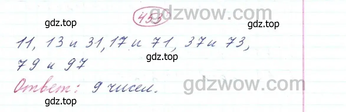 Решение 9. номер 453 (страница 119) гдз по математике 5 класс Дорофеев, Шарыгин, учебник