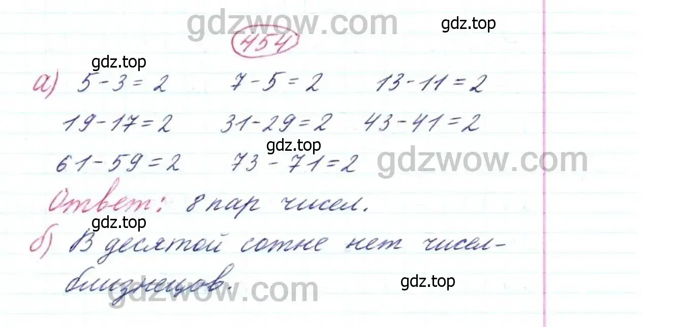 Решение 9. номер 454 (страница 119) гдз по математике 5 класс Дорофеев, Шарыгин, учебник