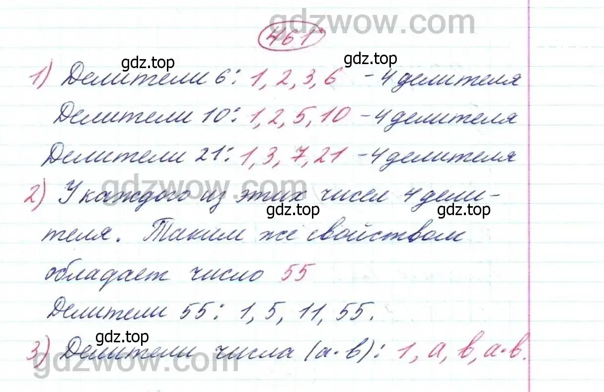 Решение 9. номер 461 (страница 120) гдз по математике 5 класс Дорофеев, Шарыгин, учебник