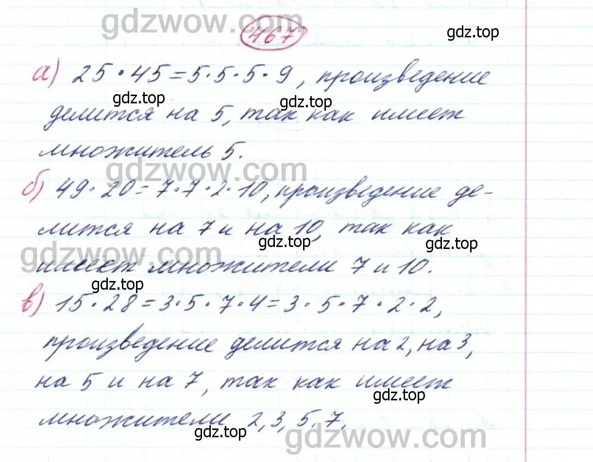 Решение 9. номер 467 (страница 122) гдз по математике 5 класс Дорофеев, Шарыгин, учебник