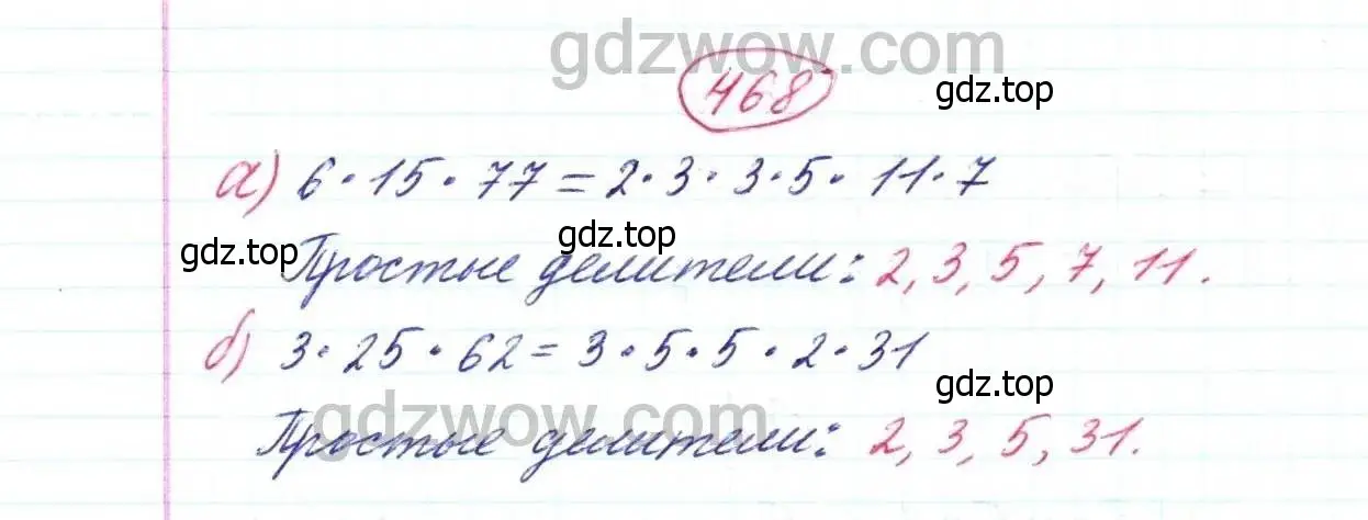 Решение 9. номер 468 (страница 122) гдз по математике 5 класс Дорофеев, Шарыгин, учебник