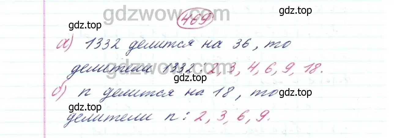 Решение 9. номер 469 (страница 122) гдз по математике 5 класс Дорофеев, Шарыгин, учебник