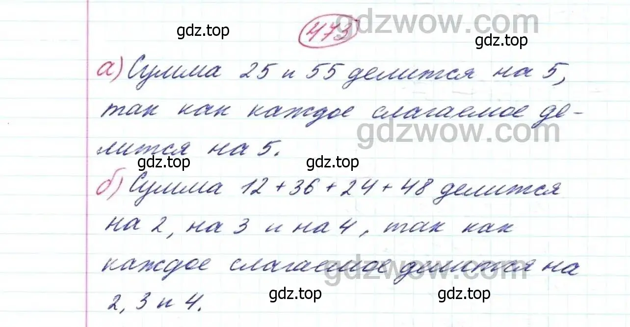 Решение 9. номер 473 (страница 122) гдз по математике 5 класс Дорофеев, Шарыгин, учебник