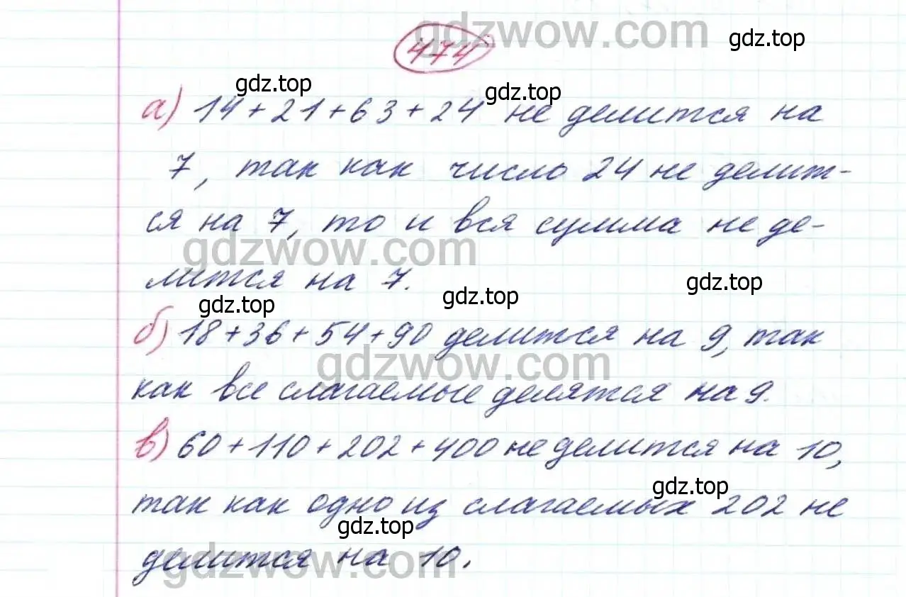 Решение 9. номер 474 (страница 122) гдз по математике 5 класс Дорофеев, Шарыгин, учебник