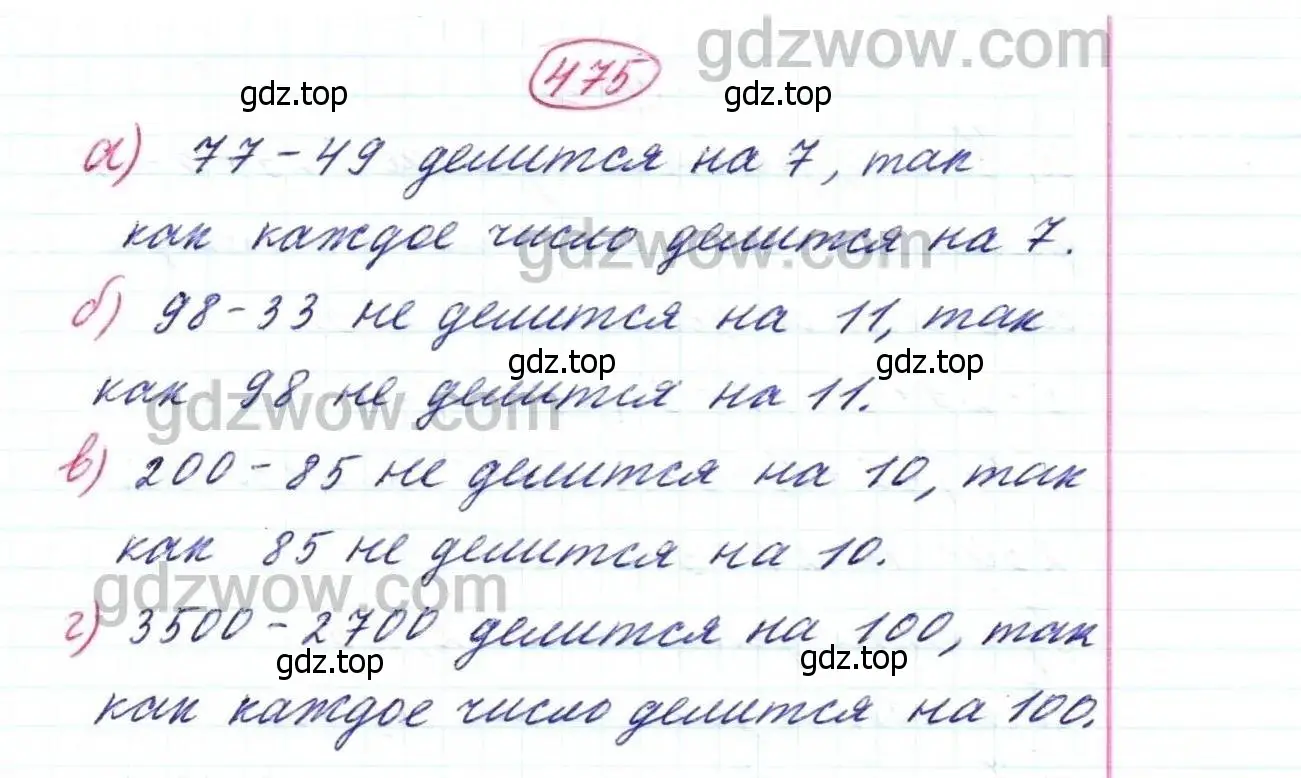 Решение 9. номер 475 (страница 122) гдз по математике 5 класс Дорофеев, Шарыгин, учебник