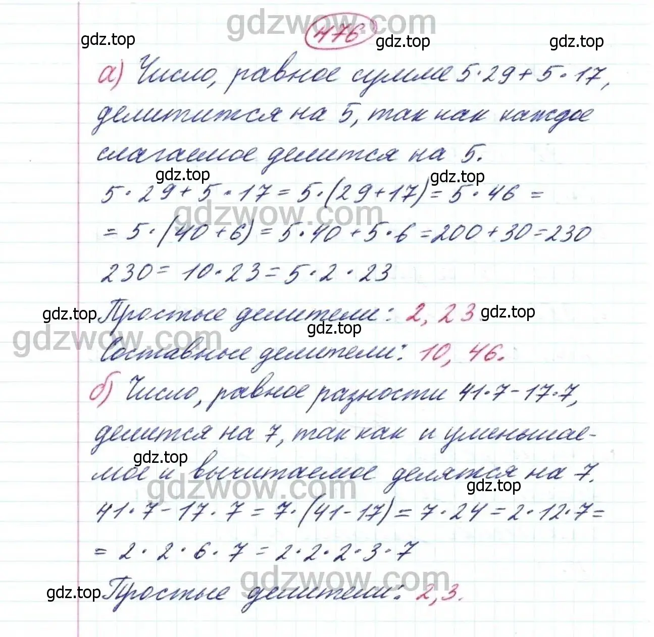 Решение 9. номер 476 (страница 123) гдз по математике 5 класс Дорофеев, Шарыгин, учебник