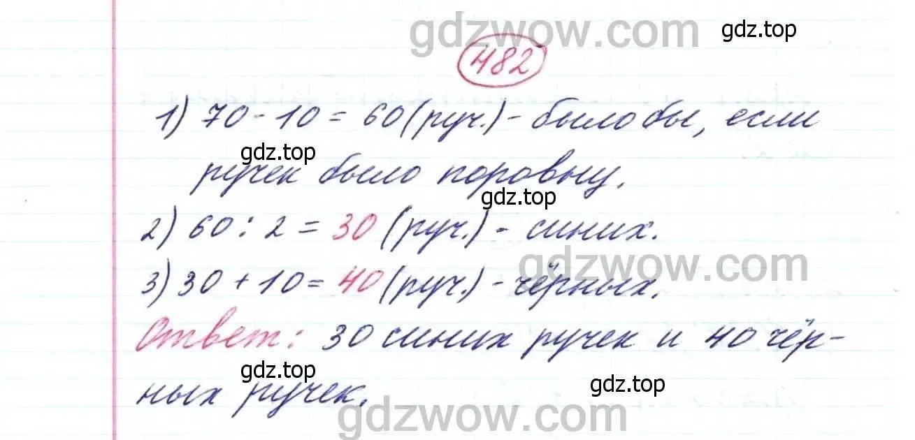 Решение 9. номер 482 (страница 123) гдз по математике 5 класс Дорофеев, Шарыгин, учебник