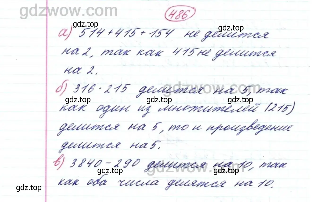 Решение 9. номер 486 (страница 125) гдз по математике 5 класс Дорофеев, Шарыгин, учебник