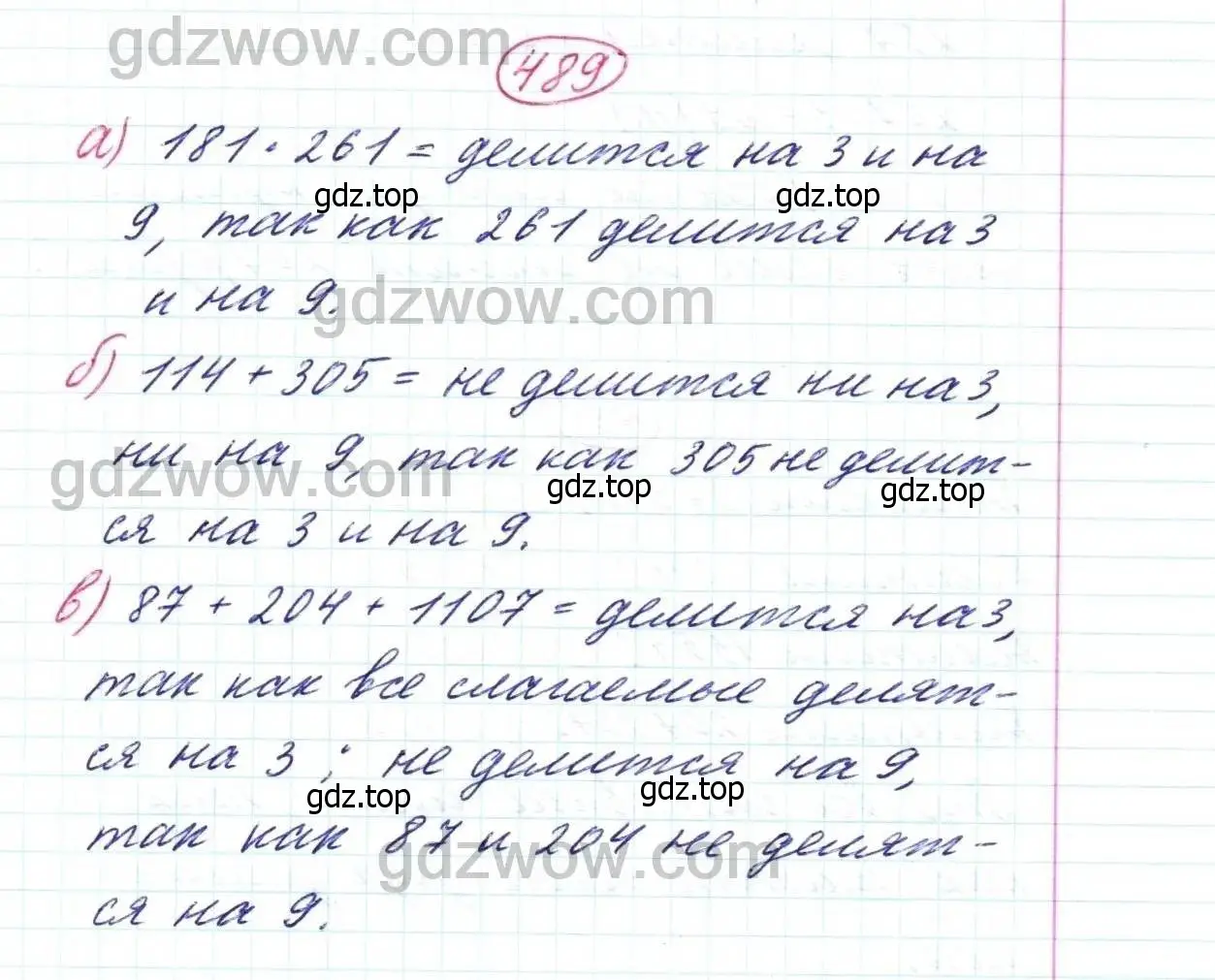 Решение 9. номер 489 (страница 126) гдз по математике 5 класс Дорофеев, Шарыгин, учебник